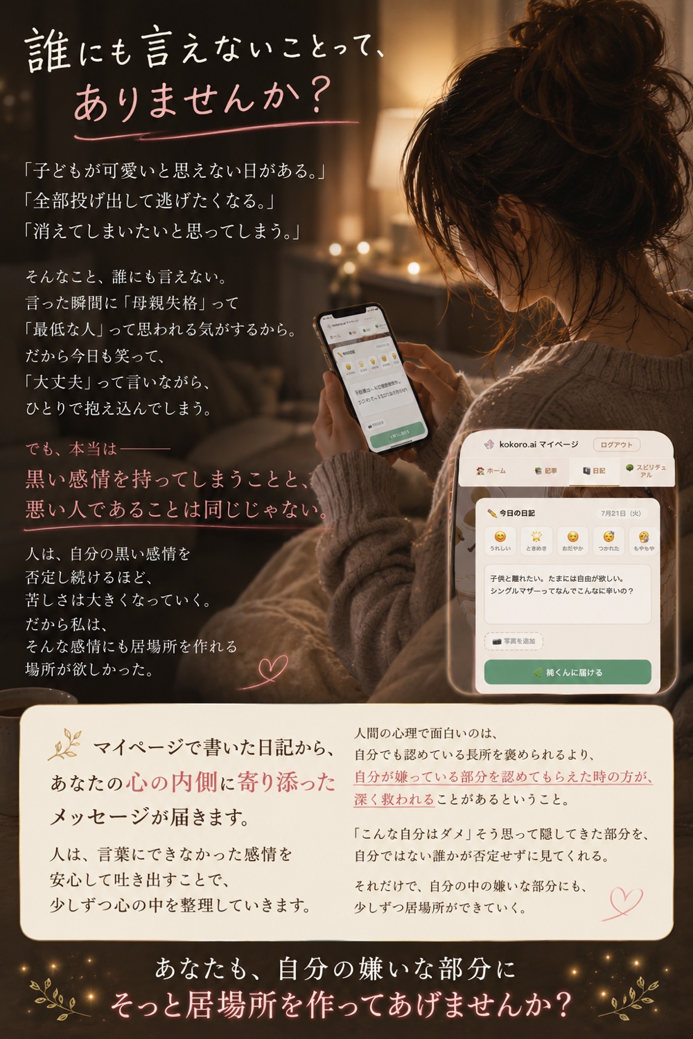 誰にも言えない黒い感情にも、そっと居場所を。あなたの心の内側に寄り添うメッセージが届きます。